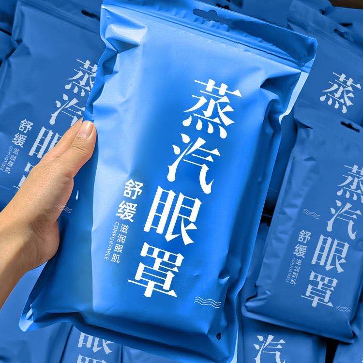 美容院采耳足疗美甲蒸汽眼罩干眼症热敷缓解眼Q疲劳淡化黑眼圈发