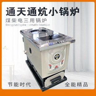 煤柴电三用通天通炕锅炉家用地暖采暖炉农村N接土暖气炉子小型插