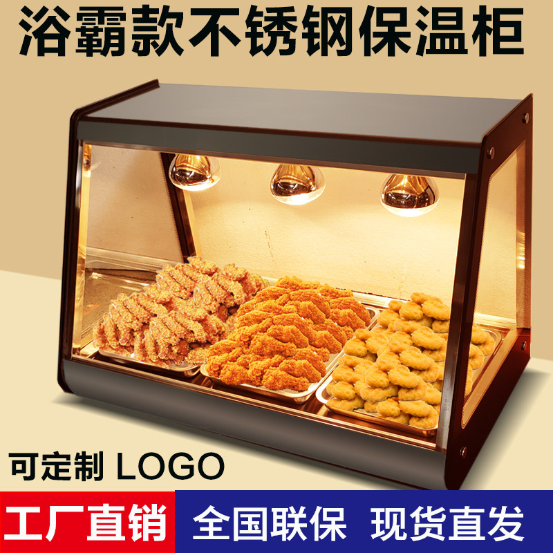 炸鸡保温柜商用i浴霸灯台式蛋挞熟食板栗加热保温箱食品售卖展示,清洗/食品/商业设备,保温炉/保温柜/保温设备,淘宝优惠券,粉丝福利购,淘宝优惠卷