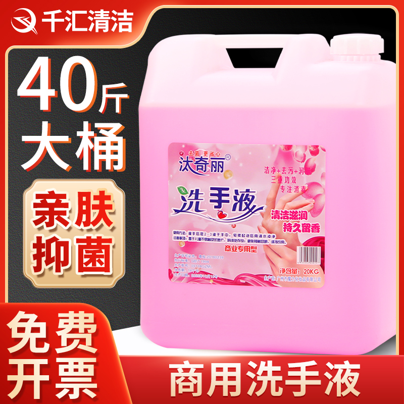 洗手液大桶装杀菌j消毒20kg商用酒店专用家用散装补充装免洗包邮