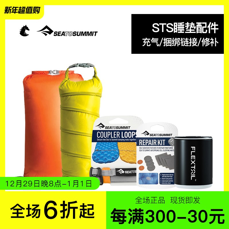 SEATOSUMMIT户外睡垫配件修补睡垫套件风琴式气流充气袋座椅转化
