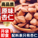 原味杏仁官方旗舰店杏仁坚果新货开袋即食承德甜杏仁无添加熟杏仁