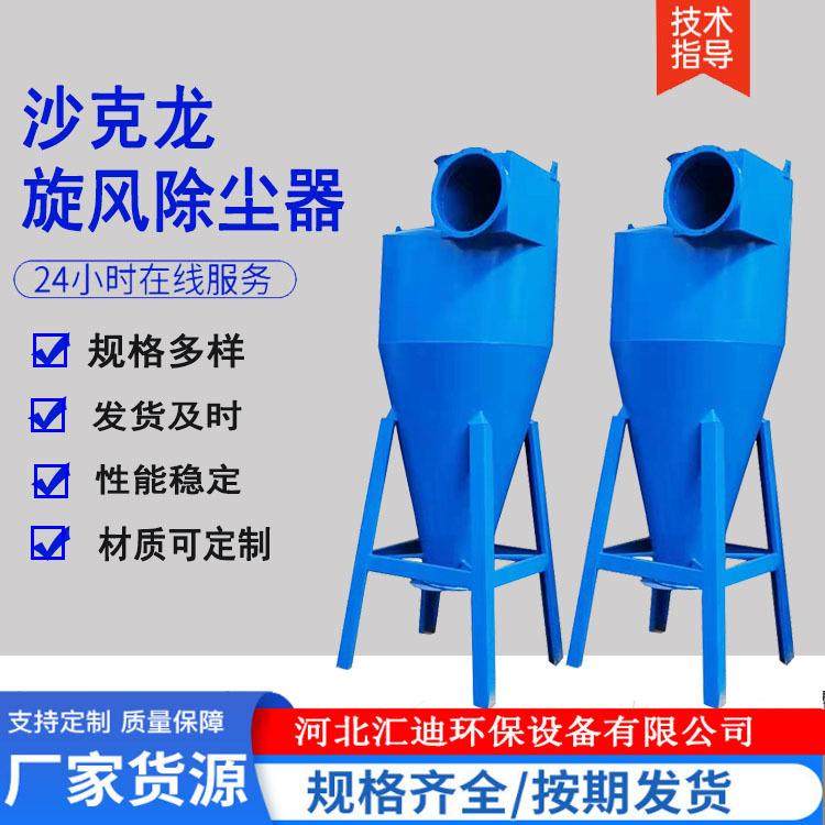 沙克龙分离器旋风筒金属粉尘收集器物料输送设备单桶除尘器吸尘器,机械设备,空气净化设备,淘宝优惠券,粉丝福利购,淘宝优惠卷