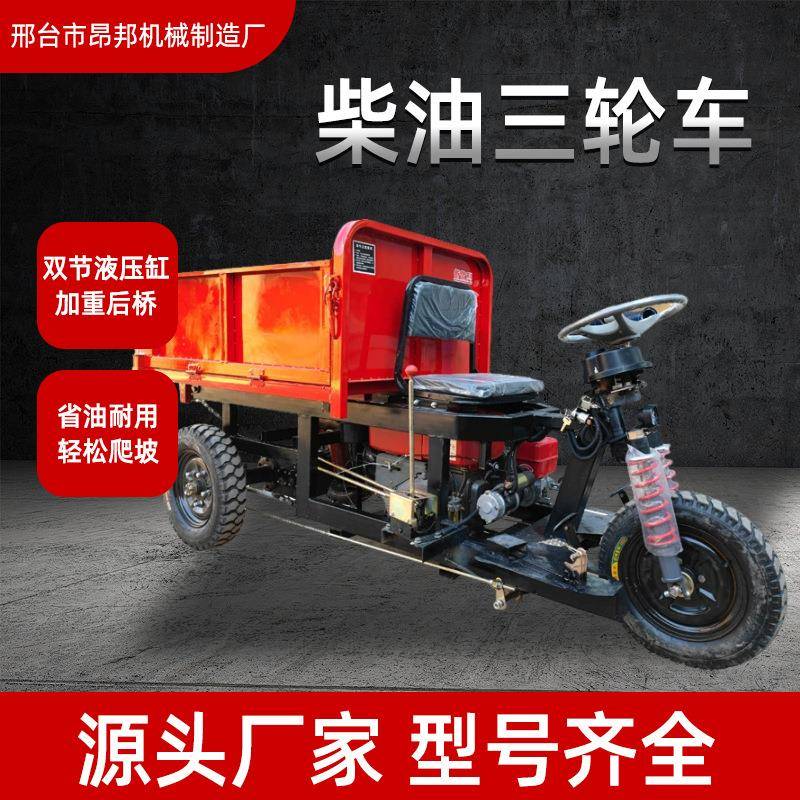 建筑工地电动工程车农用养殖场载重车小型柴油自卸翻斗三轮车