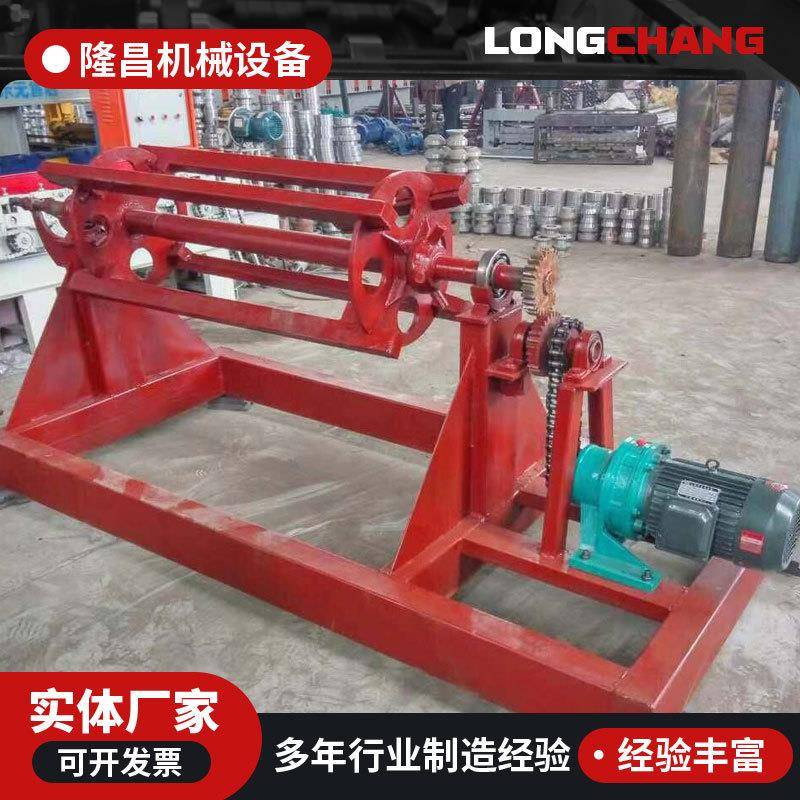 镀锌板7吨电动上料架压瓦机彩钢板送料机放料架放料机冷弯配套