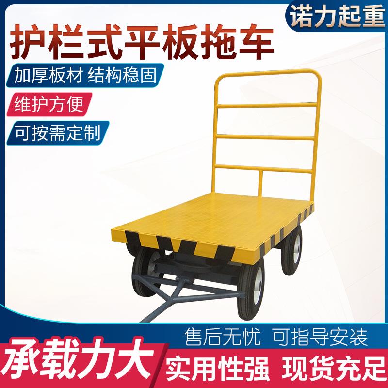 集装箱用小型护栏式平板拖车周转农用牵引式四轮牵引平板运输车
