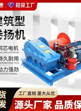 电动液压卷扬机JK快速建筑用工业型卷扬机1吨2T10T电动葫芦JM慢速