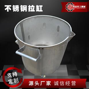 厂家供应油漆涂料拉缸夹套拉缸不锈钢分散机拉缸不锈钢搅拌桶
