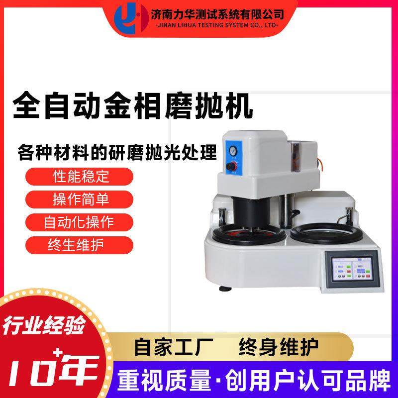 全自动金相试样磨抛机抛光机双盘金相高速变频自动复位研磨机无级,工业油品/胶粘/化学/实验室用品,其他实验室设备,淘宝优惠券,粉丝福利购,淘宝优惠卷