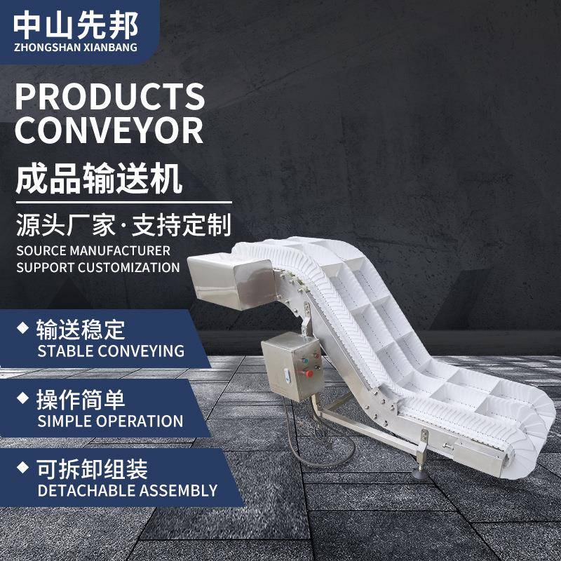 先邦机械成品输送机304不锈钢Z型提升机PP链板输送物料粮食农业生