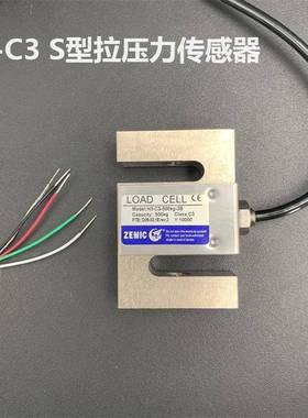 中航电测H-C称重高精度传感器S型拉力感应器吊钩秤料斗秤