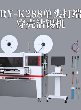 日研JAM同款单双头插壳机精密款穿号码管印字烘管插壳一体完成