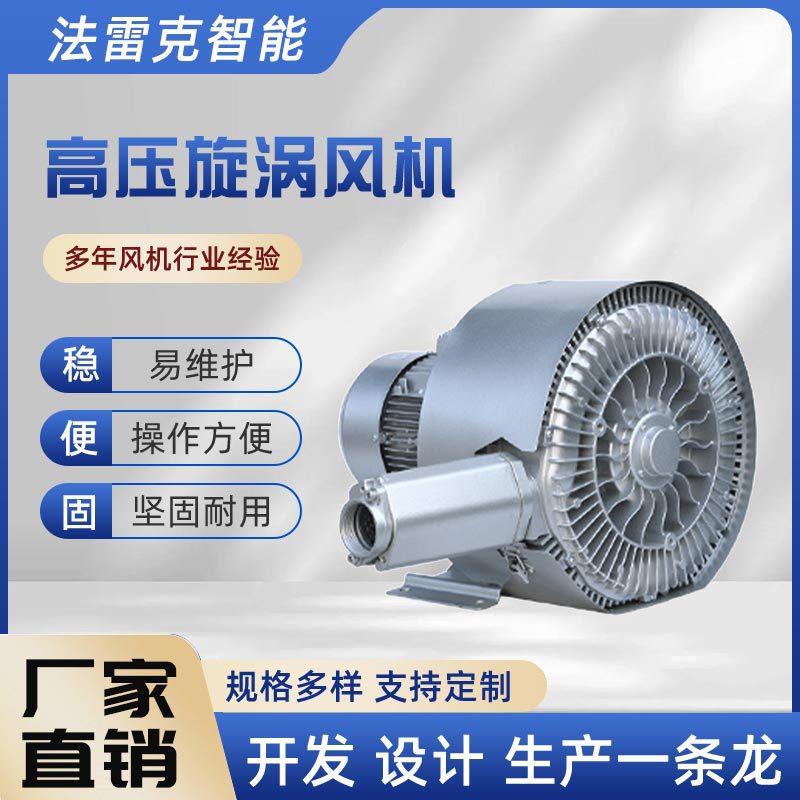 7.5千瓦变频双叶轮高压风机820-7.5kw双段漩涡式气泵