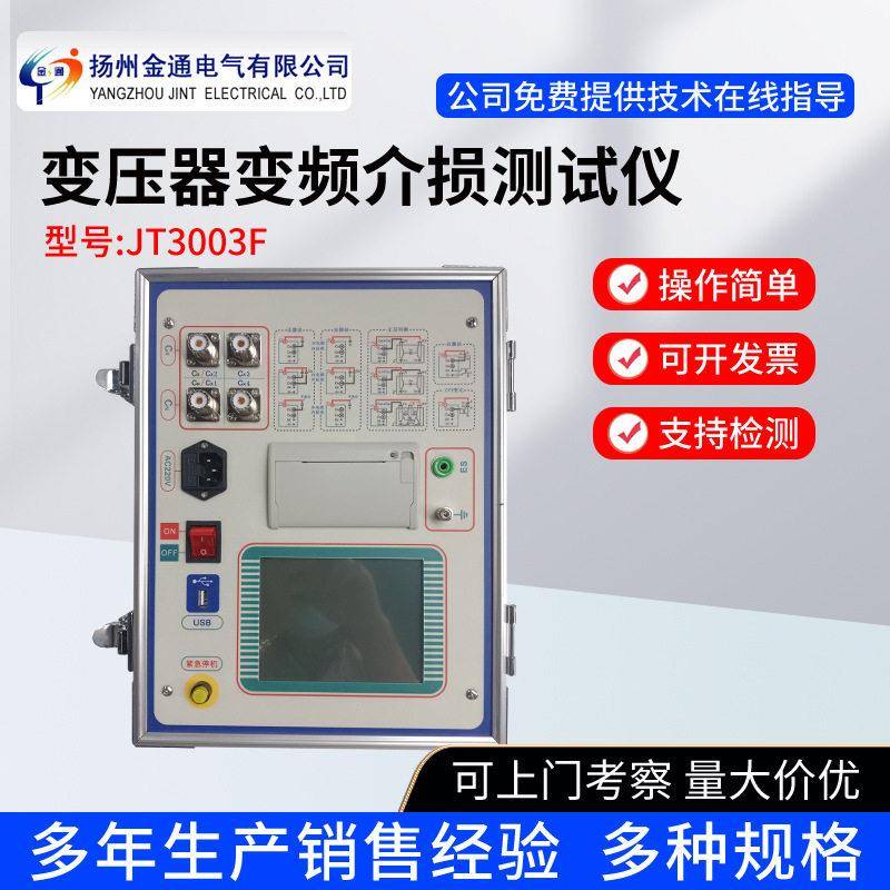 JT3003F变压器变频介损测试仪(四通道+绝缘电阻)异频介损测试仪