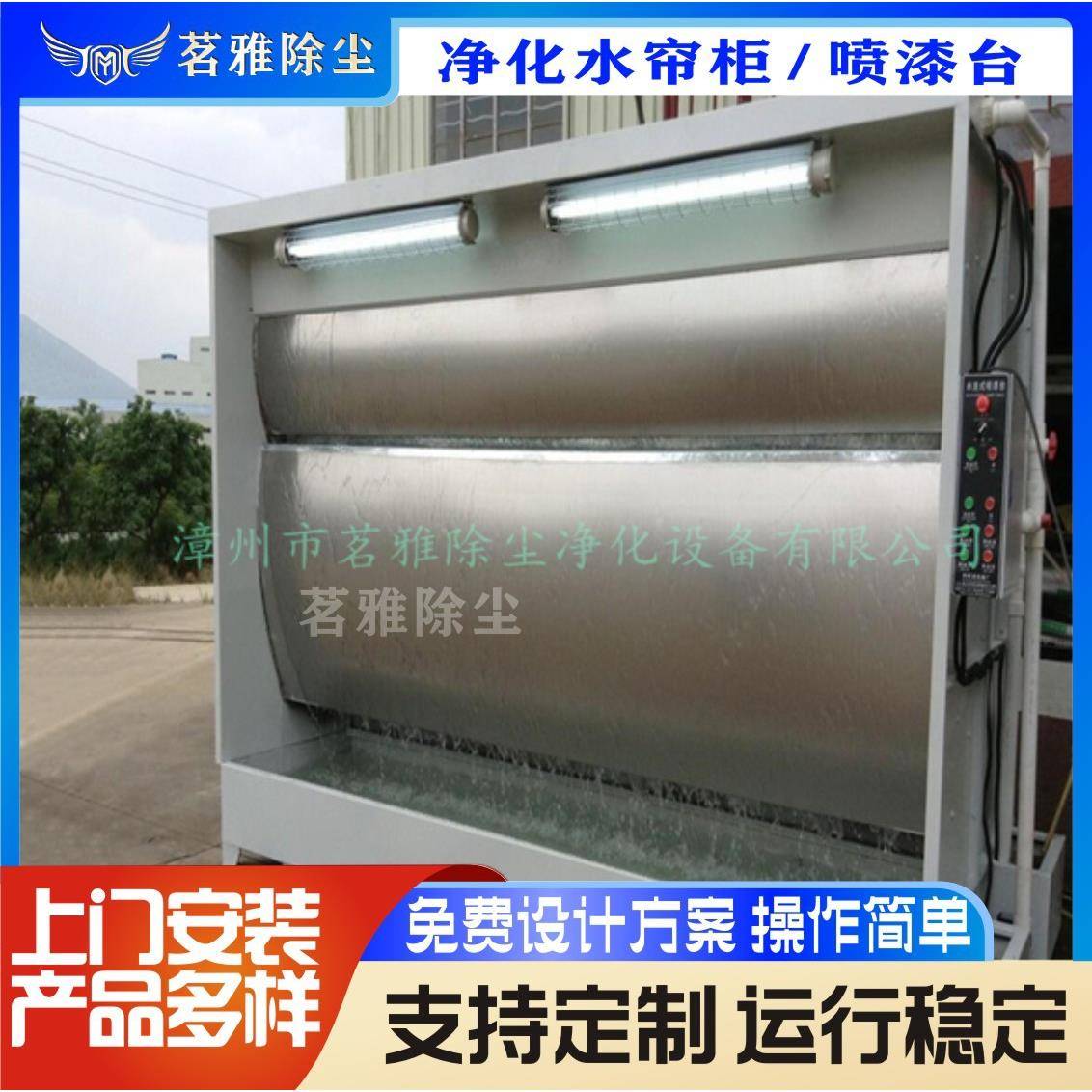 厂家直供MY-900净化水帘柜单工位式喷漆台环保机高效喷涂机无尘