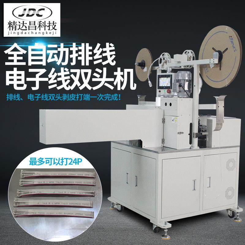 全自动排线端子机双头压排线裁线剥皮打端子机压线排线机器,清洗/食品/商业设备,包子机,淘宝优惠券,粉丝福利购,淘宝优惠卷