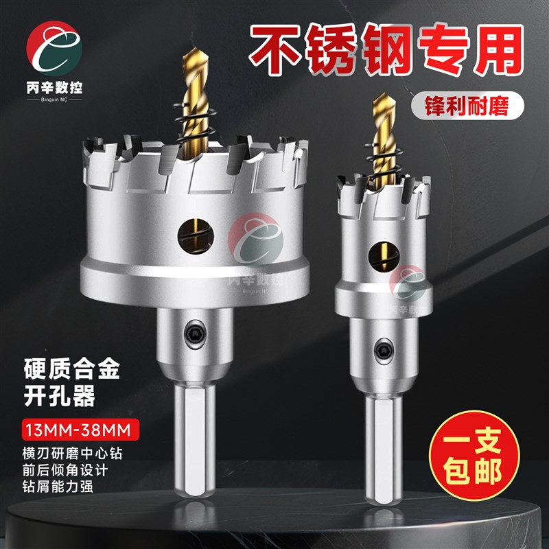丙辛合金c开孔器不锈钢扩孔器合金钻头不锈钢扩孔器钻孔器合金钻