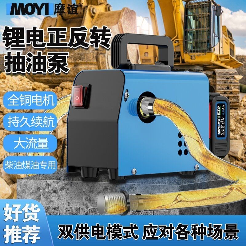 锂电电动抽油泵i无线抽水泵小型自吸泵便携式充电柴油泵加油机神