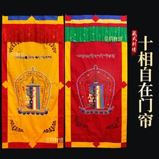 门帘家用吉祥门帘尼泊尔手工艺刺绣双层隔断挂帘 西藏十相自在藏式