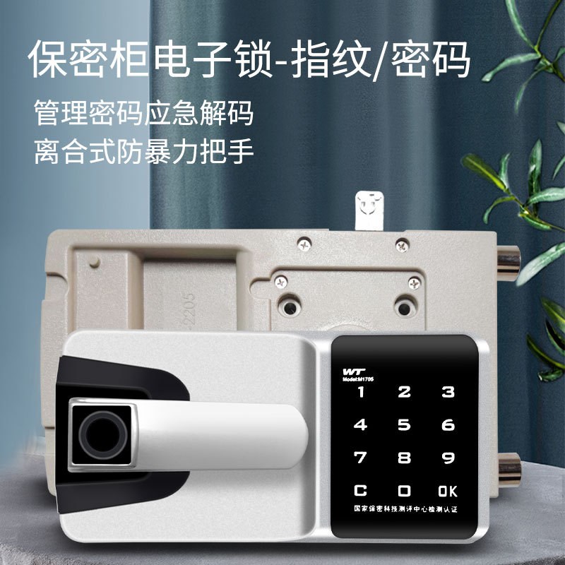密柜指纹锁e文件柜密码锁铁皮柜密码锁保保险箱电子柜锁枪柜指纹
