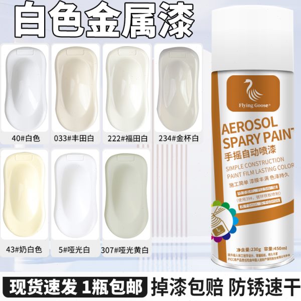 亮光白色油漆金属漆墙面户外汽车家具木门翻新修补防锈防水自喷漆