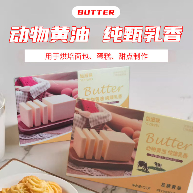 怡滋味发酵黄油动物性无盐黄油烘焙面包蛋糕甜点专用黄油块