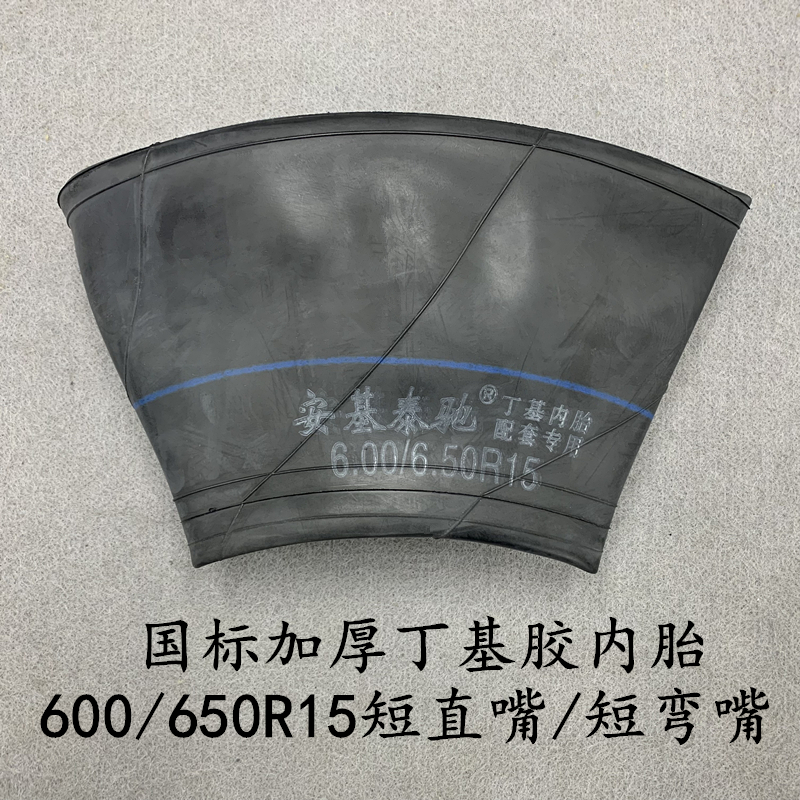 加厚600/650-15内胎丁基胶60A0/650R15汽车货车农用车轮胎内胎