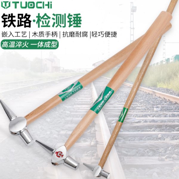 铁路列车检车锤检查锤检验锤检测锤维修锤锤子安全锤列检锤尖尾锤