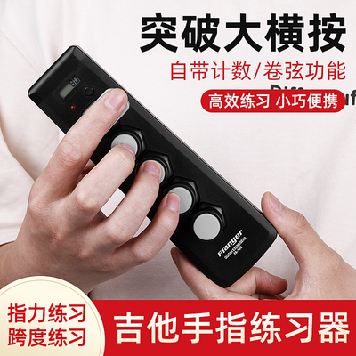 吉他辅助神器吉他和弦练习器指力器初学者左手大R横按手指矫正扩