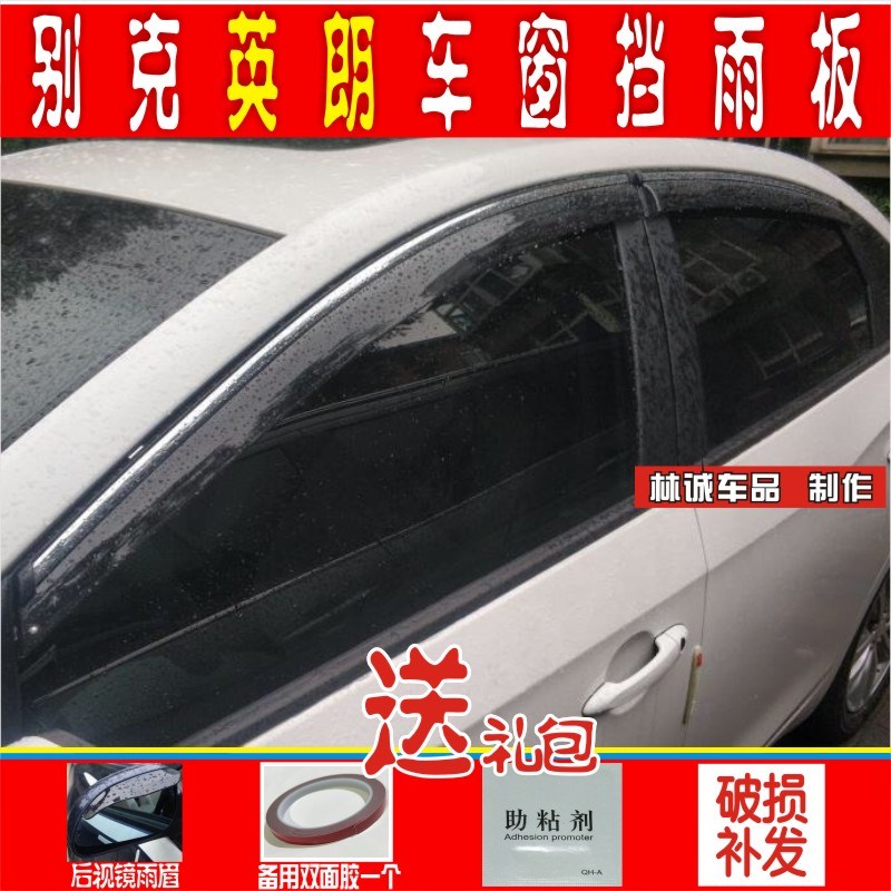 别克21英朗三厢23新英r朗雨挡英朗GT/XT两厢车窗晴雨挡雨眉雨搭子