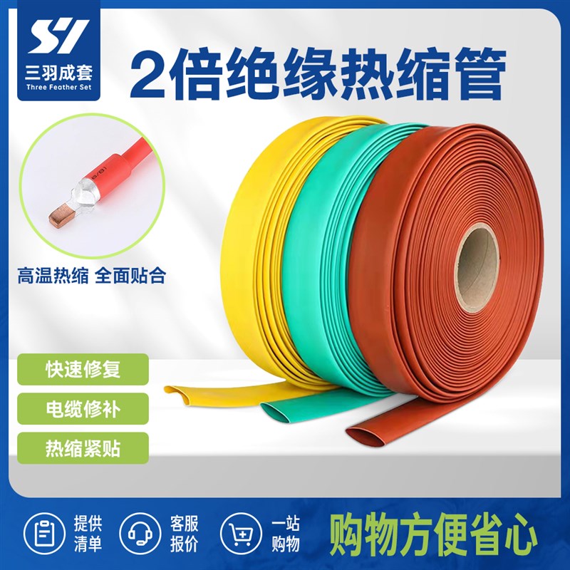 1kv热缩c管绝缘套管电线保护管电工热收缩软套管修复母排铜排热塑