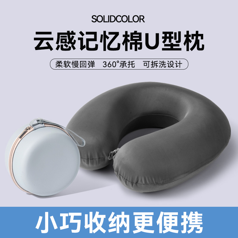 便携U型枕旅行护颈枕飞机坐车长途脖枕靠枕头Q枕记忆棉颈部支撑枕
