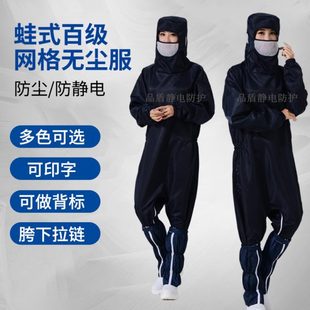 下跨腿边拉链百级网格无尘连体服净化防静电防尘工作服现货 蛙式