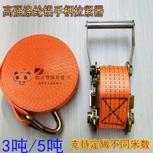 5吨涤纶收紧带汽车刹车固定带捆绑器紧绳器货车带紧带器 高强3吨