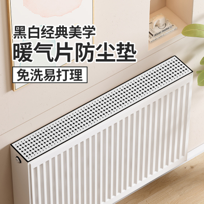 暖气片防尘罩新款盖垫家用暖气B上硅胶垫子防尘防水遮挡罩套盖巾