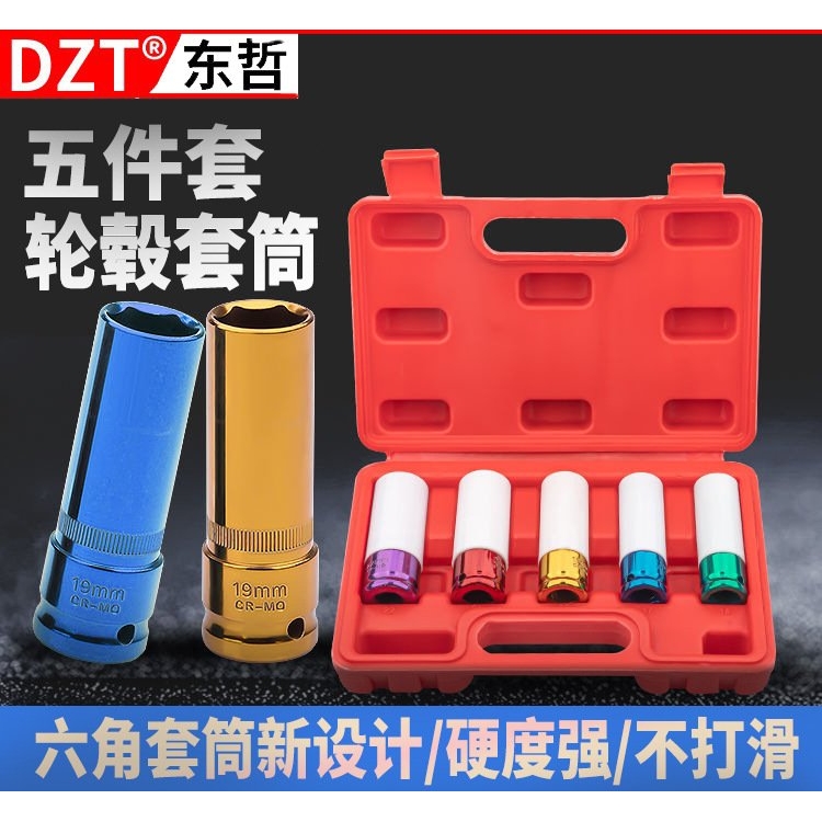 3pc彩色套筒，轮胎保护套筒 汽修组套工具17mm 19mm 21mm 1/2IN