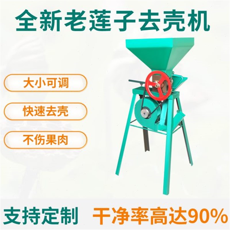 老莲子去壳机全自动铁莲子黑莲子脱壳G机去皮机莲子电动莲子剥壳