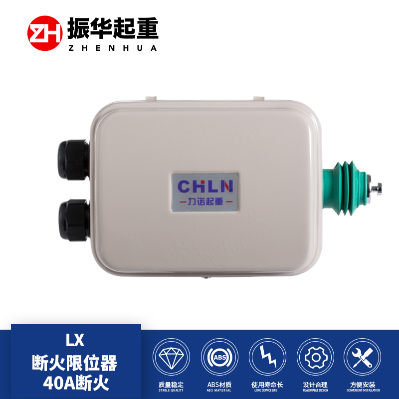 LX44-4g0A 断火限位器行车断火限位器 吊车断火限位器