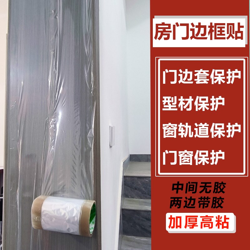 门窗保护膜两边带胶两头自粘膜家电门窗户M槽塑钢窗断桥包装塑料