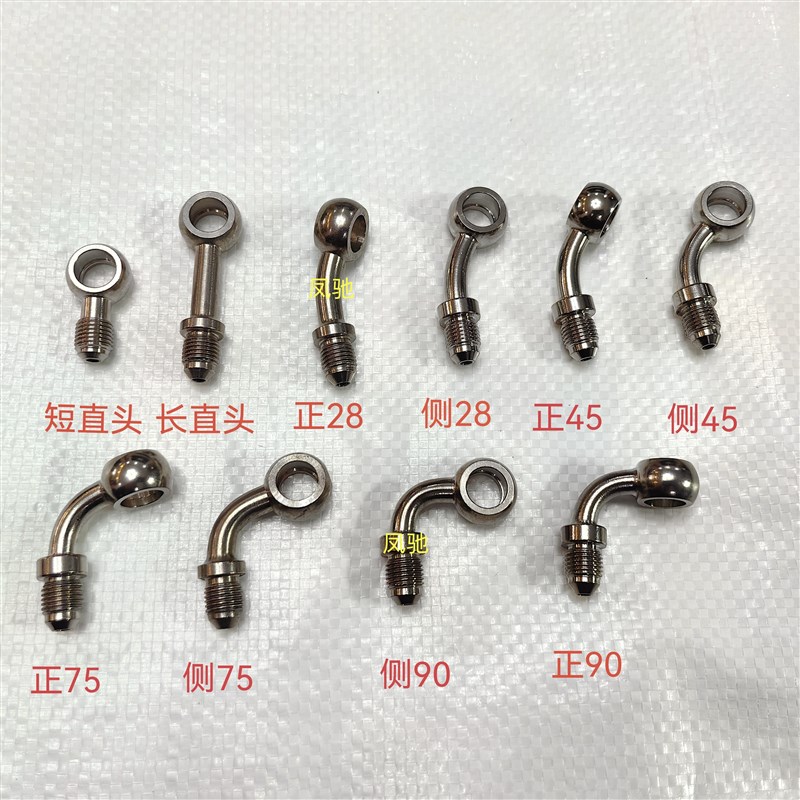 汽摩改装AN3刹车油管钢喉头定制角度0/28/I90度10mm不锈钢鱼眼接
