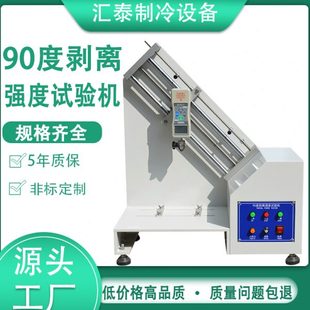 90剥离强度试验机胶黏粘合剥离强度测试仪不干胶撕力强度测试仪