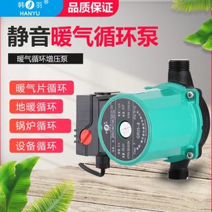 韩羽静音家用暖气循环泵热水循环泵地暖循环泵暖气泵管道增压泵