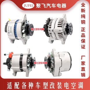 轻卡货车拖拉机铲车工程车收割机12V24V大功率驻车电空调发电机