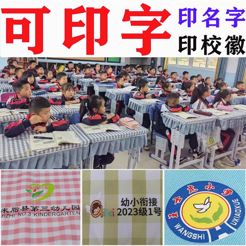 小学生桌布桌罩防水防油r免洗课桌套罩4060学校班级可印字定制