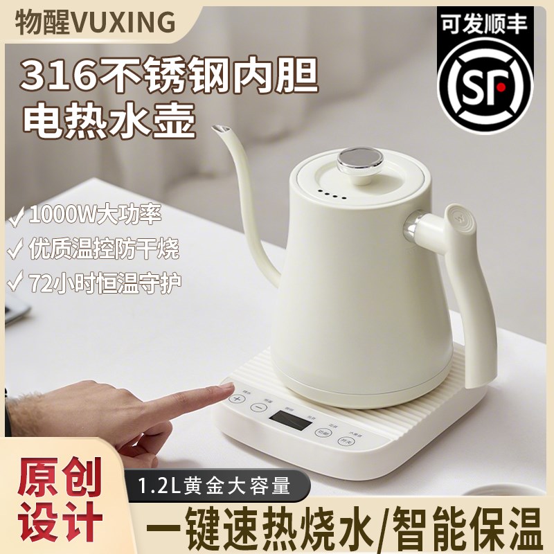 物醒316烧水壶温控手冲咖w啡壶底部上水细口长嘴电热水壶泡茶壶