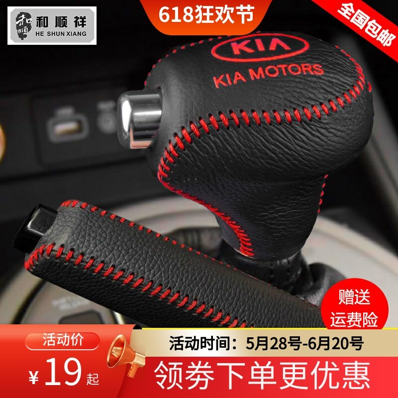 11 13 14 15 16 17 18款起亚K3档位套LK5智跑档把套真皮手刹排挡