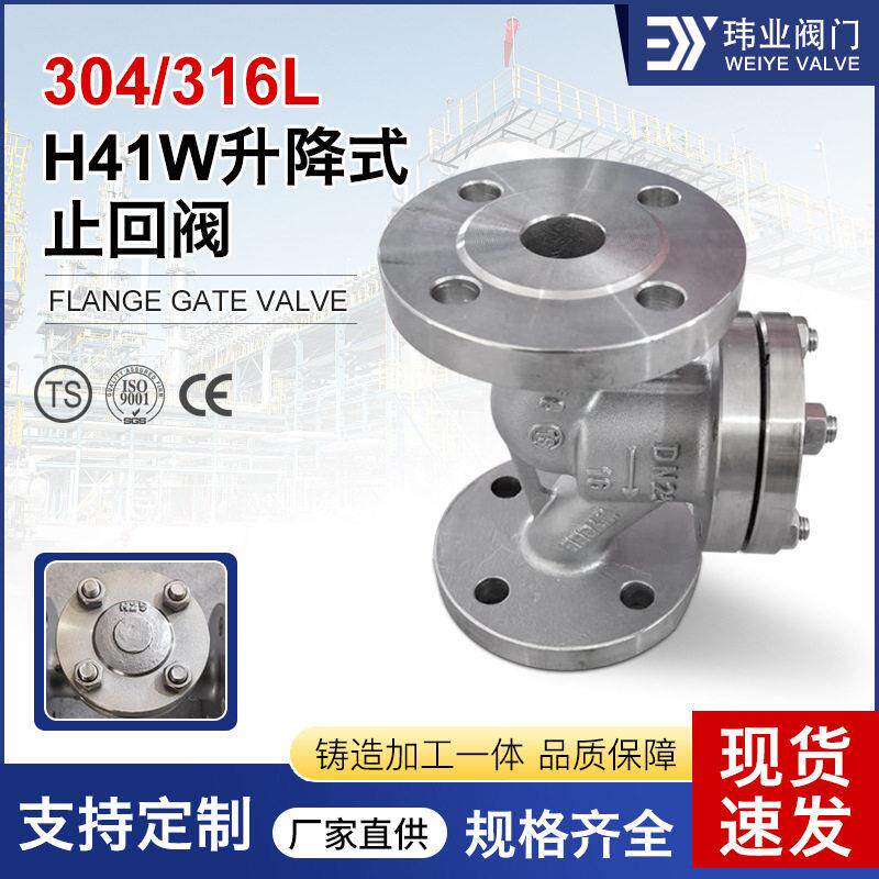 H41W防倒流温蒸汽向阀逆止阀304/316不锈钢法兰升降式止回阀