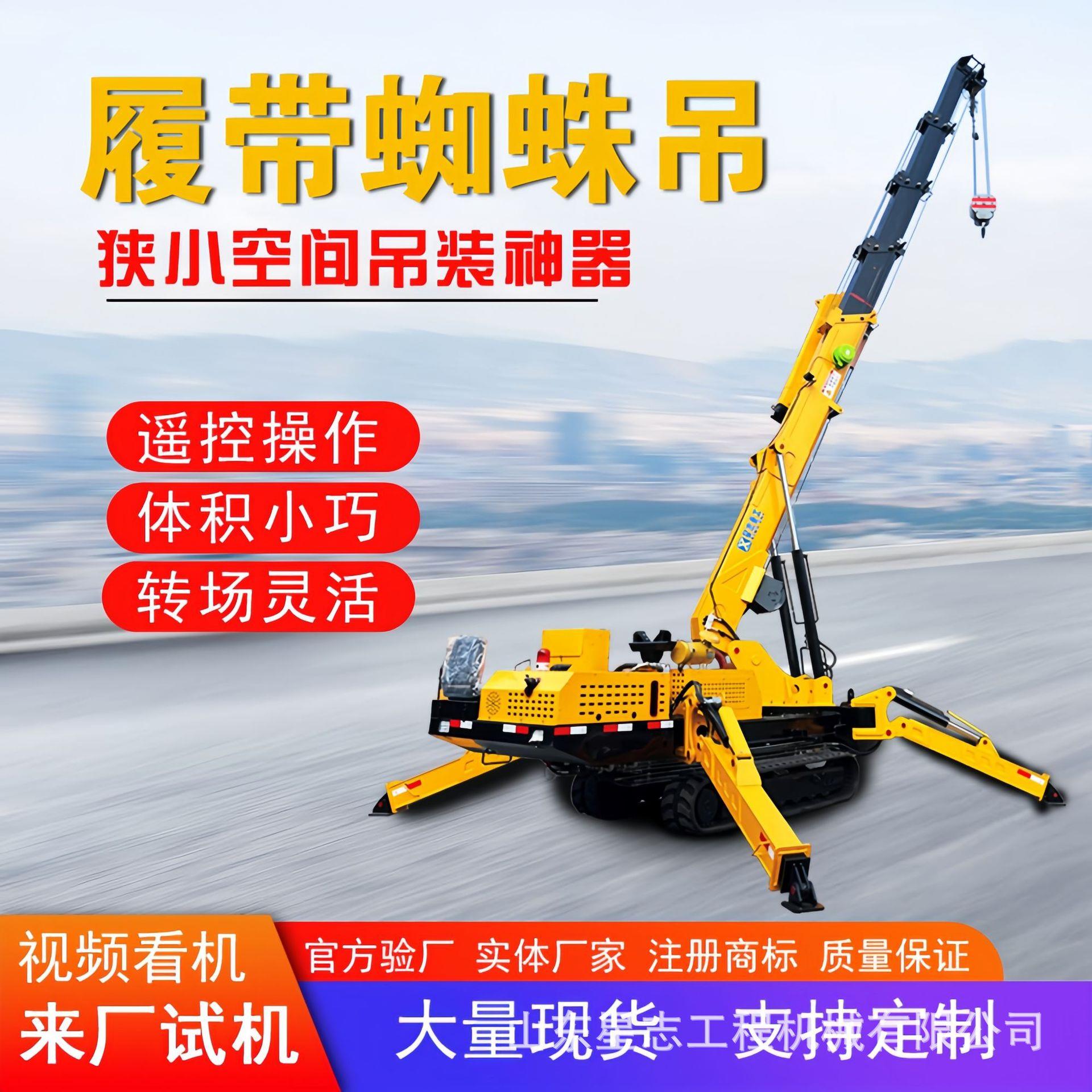 履带蜘蛛吊车自走式吨伸缩起重机液压伸缩臂可移动蜘蛛吊车