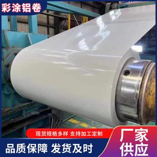 1.0mm彩铝卷 彩涂铝材铝卷现货价格优惠分条开平加工0.3