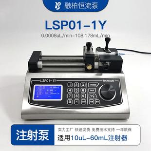 LSP01实验室注射泵单通道高精度静电纺丝高压不锈钢注射器横推泵